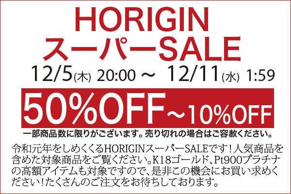 彫銀スーパーSALE