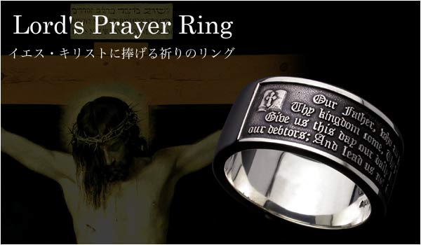 Lord's Prayer Ring【主の祈りリング】