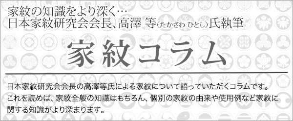 家紋コラム 家紋 梵字アクセサリー オーダーメイドの専門店 彫銀 ほりぎん オンラインショップ 本店 家紋 梵字アクセサリーを豊富に取り揃えております