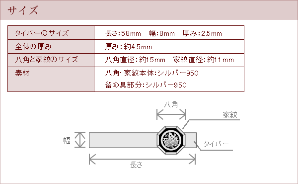 家紋タイバー・八角 シルバーエンブレム サイズ