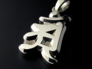 守護梵字シェイプペンダント・アン