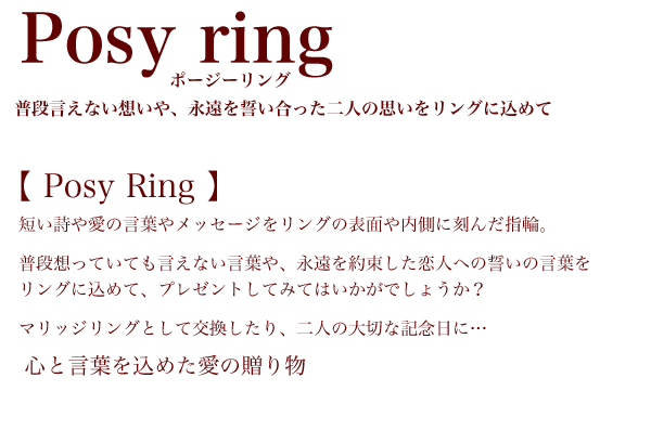 大切なあの人に贈る メッセージ入りのシルバーリング ポージーリング Posy Ring