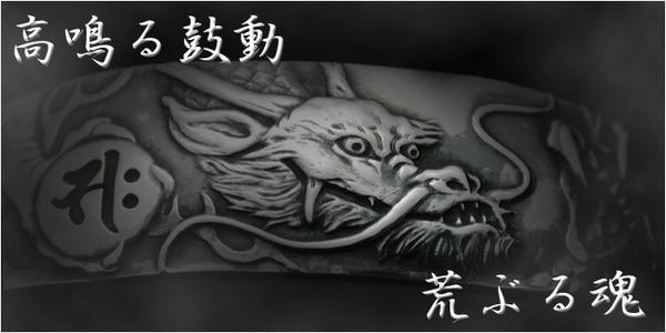 迫力満点のシルバーバングル 昇龍バングル 左龍 迫力満点のシルバーバングル 昇龍バングル 左龍
