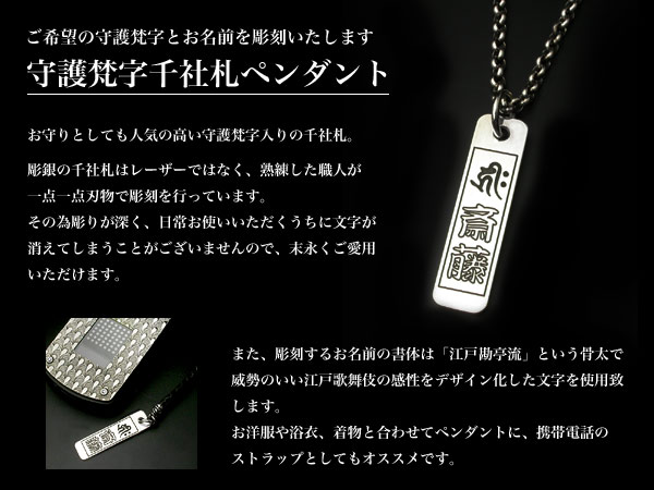 守護梵字千社札ペンダント TOP