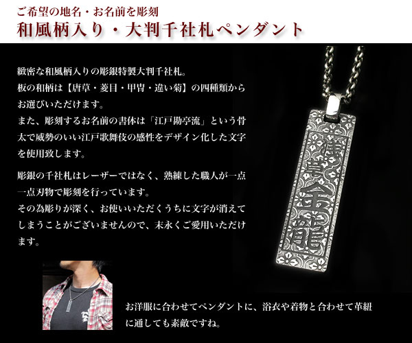 和風柄入り大判千社札ペンダント TOP