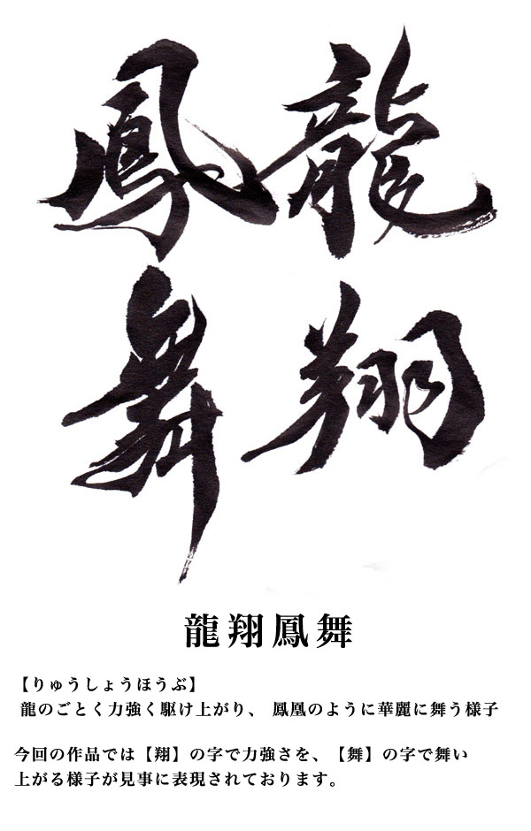 四字熟語 龍翔鳳舞 りゅうしょうほうぶ と唐草模様のシルバーペンダント