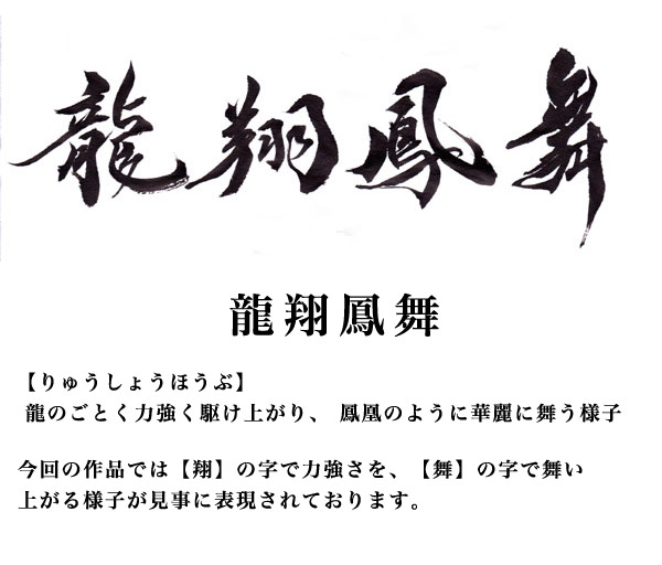 四字熟語 龍翔鳳舞 りゅうしょうほうぶ と格子模様のシルバーリング