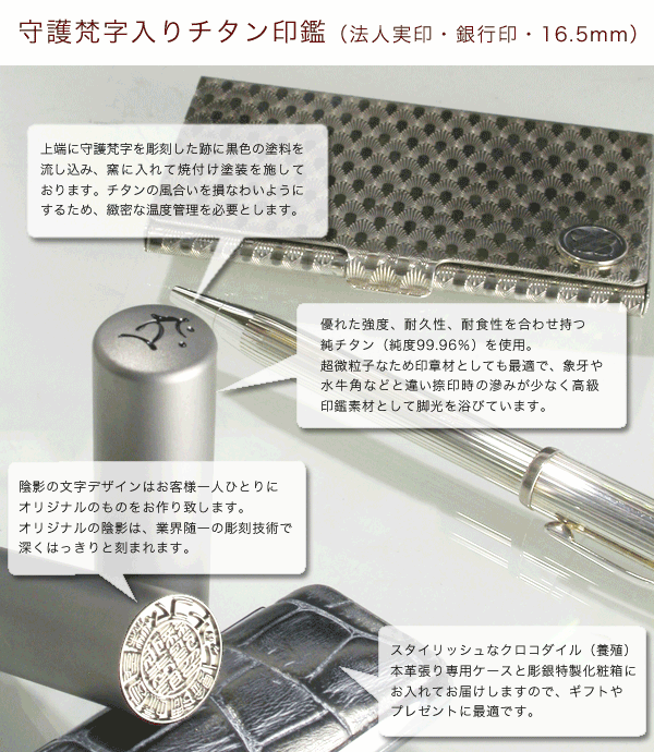 梵字入り入りチタン印鑑