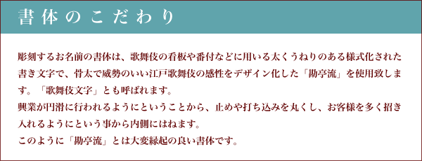 千社札 こだわり